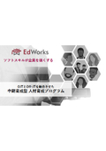 中期育成型人材育成プログラム