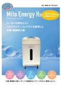 水素・酸素吸入機『Mito Energy H2』