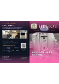 HBHOTカタログ2026