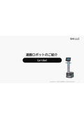 運搬ロボットDL用資料-SHI LLC
