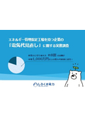 【資料】「電気代見直し」に関する実態調査