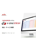 V-ONE Cloud Product Overview Document