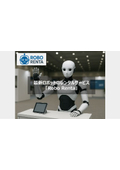ロボットのレンタルサービス『Robo Renta』