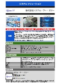 システムソリューション