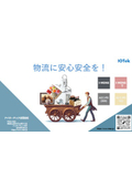 アイオーテック合同会社　会社概要・製品ラインアップ