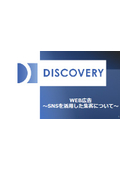 株式会社ディスカバリー　会社概要
