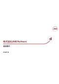 株式会社JME Partners　会社紹介