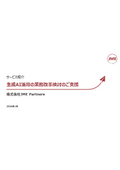 生成AI活用　業務改革検討支援　サービス紹介