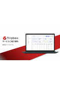 Tripbox　サービスご紹介資料