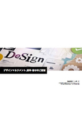 デザインマネジメント、運用・保守のご提案