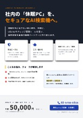 AI-PCリノベーション