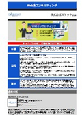 Web活コンサルティング