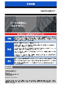 株式会社建ログ 事業内容