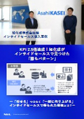 旭化成株式会社様_インサイドセールス導入事例