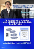 Case Study on the Introduction of Sales DX Boot Camp by TV Asahi Corporation