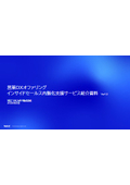 NEC VALWAY インサイドセールス内製化支援サービス