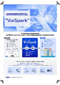 会話データ活用AIアシスタント『VoiSpark』