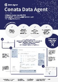 データ活用アシスタント『Conata Data Agent』