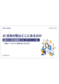 【資料】企業のAI活用実態調査2026[ダイジェスト版]