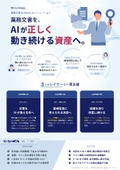 業務文書 AI-Ready化ソリューション