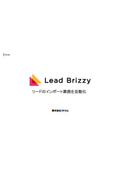 "Immediately after acquiring leads, automatically link lead information to MA, SFA, and CRM." Lead Brizzy_Service Introduction Materials