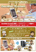 地盤調査会社向けシステム『GeoWeb System』