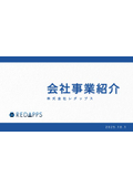 株式会社レダップス 会社事業紹介