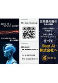 Best AI株式会社 会社案内