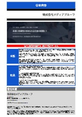 株式会社メディアプルーフ 事業内容