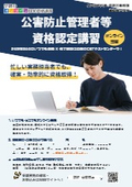 【学研】公害防止管理者等資格認定講習パンフレット