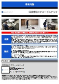 株式会社ニチエービルテック 事業内容