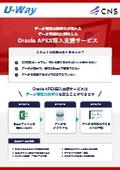 Oracle APEX導入支援サービス