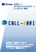 CALL-NAVI