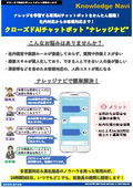 クローズドAIチャットボット『ナレッジナビ』｜東計電算