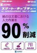 Smart・Capture