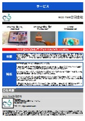 eco rise合同会社 サービス紹介