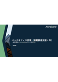 購買調達支援&times;AI