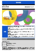 株式会社アルケ 事業内容