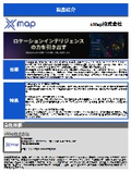 xMap株式会社 製品紹介