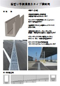 箱型U字側溝集水タイプ横断用
