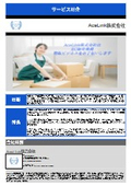 AceLink株式会社 サービス紹介