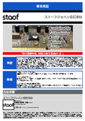 ストーフジャパン合同会社 事業概要