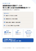 自動車板金の塗装ブースの導入に使える省力化投資補助金ガイド