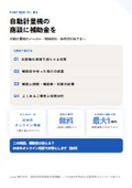 自動計量機の商談に補助金を｜販売店・メーカー向け提携ガイド