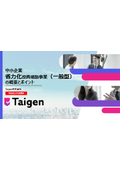 中小企業省力化投資補助事業(一般型)の概要とポイント