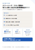 クリーニング・リネン設備の導入に使える省力化投資補助金ガイド