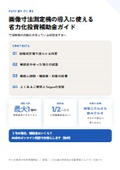 画像寸法測定機の導入に使える省力化投資補助金ガイド