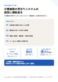 介護施設の見守りシステムの商談に補助金を｜販売店・メーカー向け提携ガイド