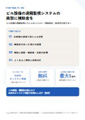 ビル設備の遠隔監視システムの商談に補助金を｜販売店・メーカー向け提携ガイド