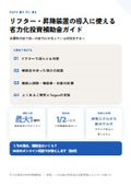 リフター・昇降装置の導入に使える省力化投資補助金ガイド